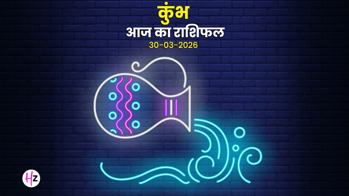 Aaj Ka Kumbh Rashifal 30 March 2026: रिश्तों में आएगी नई समझ, संतुलन से बनेंगे काम; जानिए कुंभ राशि की महिलाओं का  राशिफल
